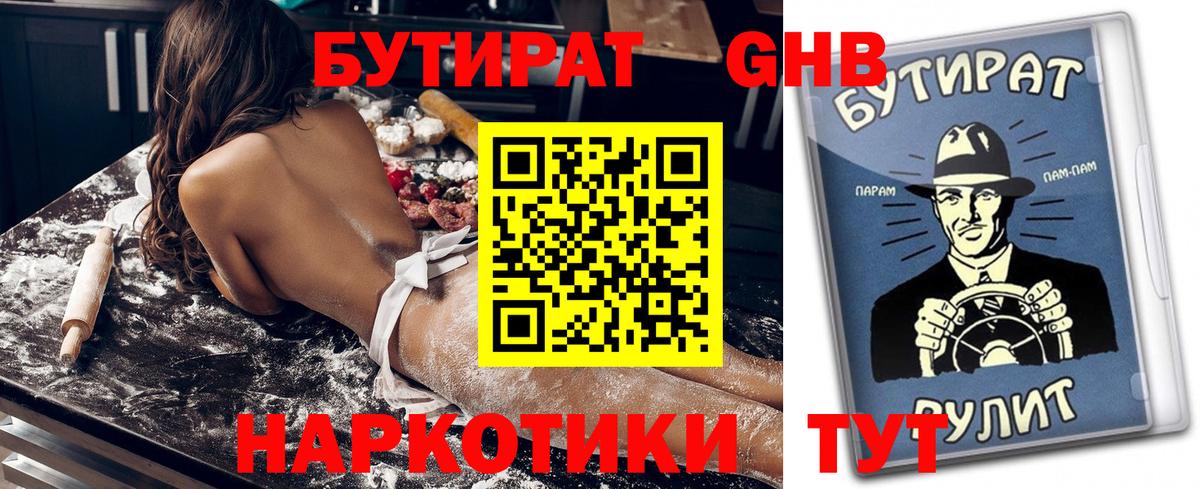 Бутират  Вход с VPN  Ливны  БУТИРАТ жидкий экстази 