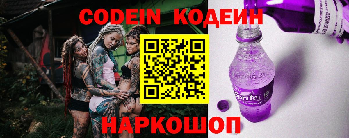 Ливны  Codein напиток Lean (лин)  Вход с VPN 