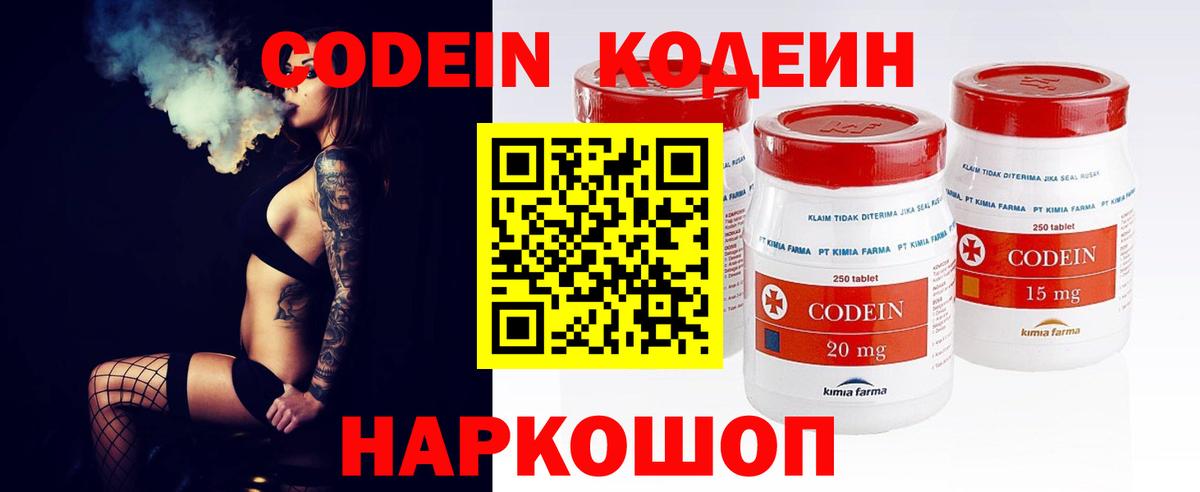 Кодеин Purple Drank Ливны