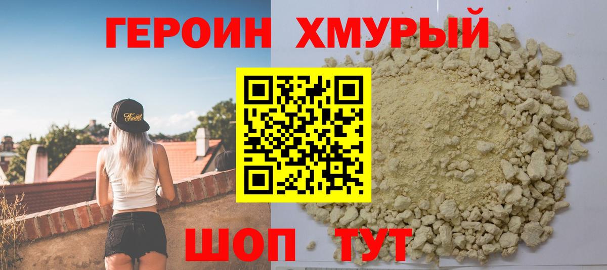 Героин  ГЕРОИН герыч  Вход с VPN  Ливны 