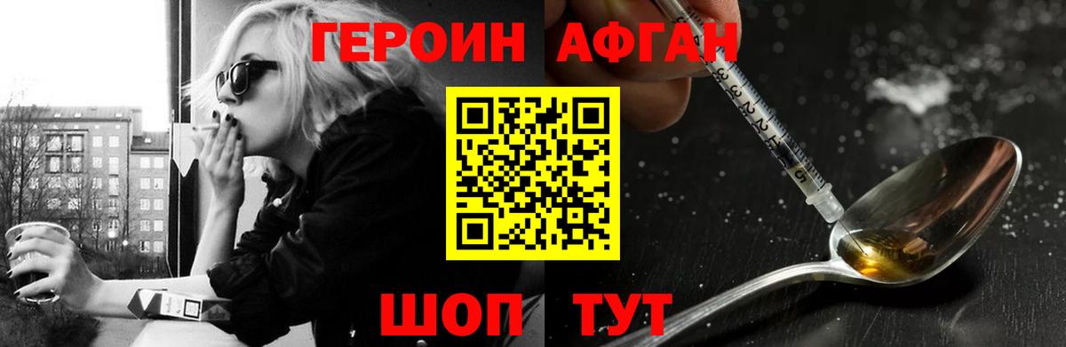 ГЕРОИН белый Ливны