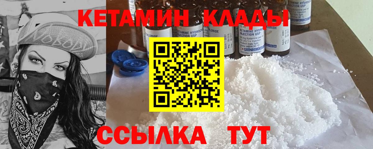 КЕТАМИН VHQ  Вход с VPN  Ливны 